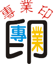 印刷商務網 - 網上印刷公司|數碼印刷|彩色印刷|咭片印刷|傳單印刷|書刊|門券|原子印|貼紙|信封信紙|年曆月曆印刷